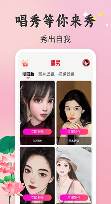 唱秀對口型app