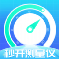 秒開測量儀app