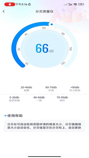 秒開測量儀app