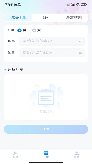 秒開測量儀app