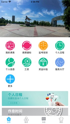 智慧安职平台截图