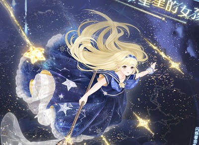 奇跡暖暖撈星星的女孩套裝怎麼獲得 撈星星的女孩套裝獲取攻略