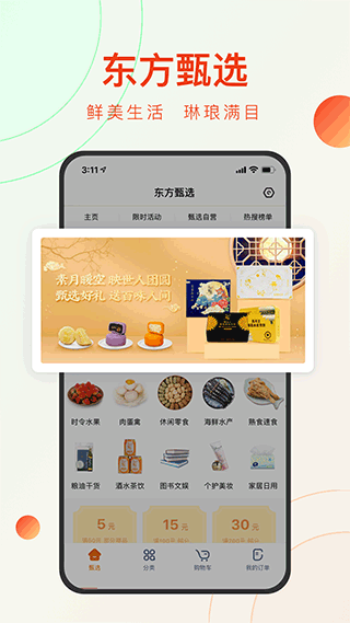 东方甄选最新版截图