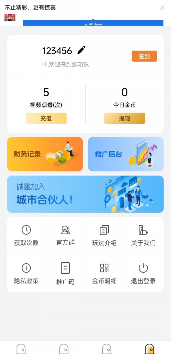 涨知识短剧截图