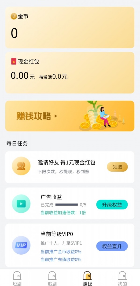 涨知识短剧截图