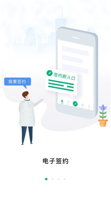 家庭医生app