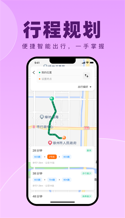 徐州出行手机版
