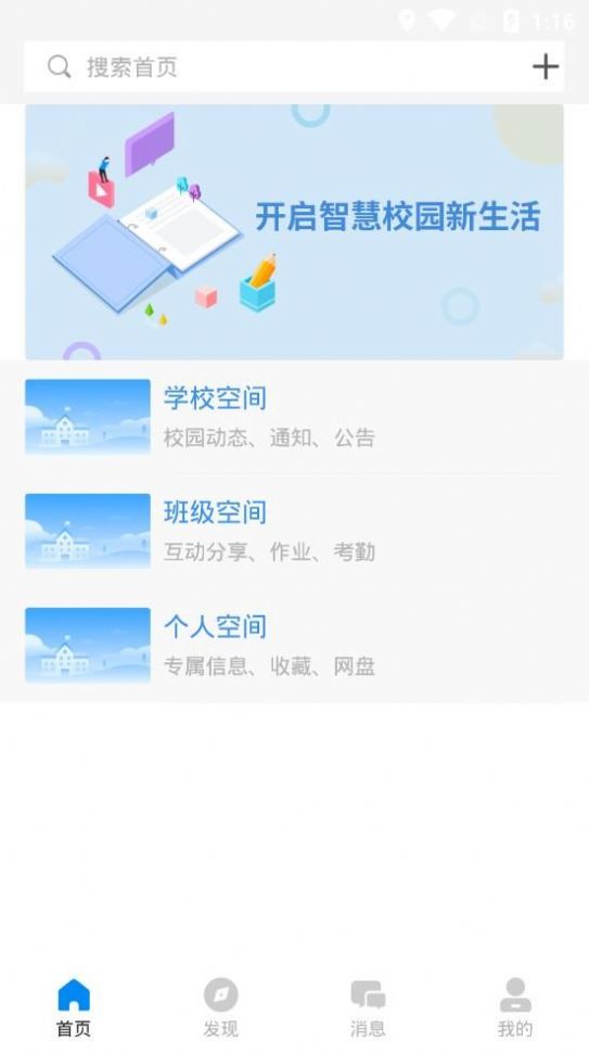 鹤云教截图