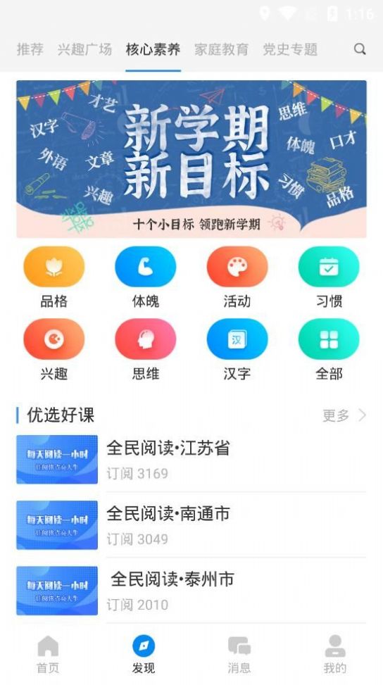 鹤云教截图