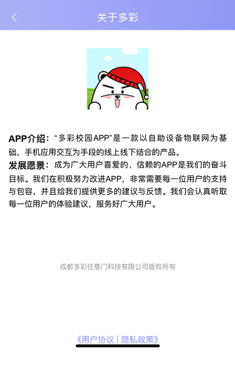 多彩校园app