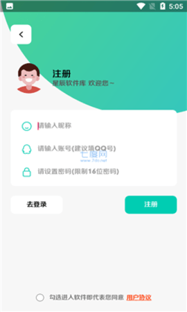 星辰软件库截图