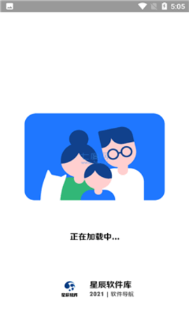 星辰软件库截图