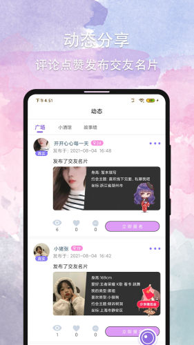 晚约社交app截图