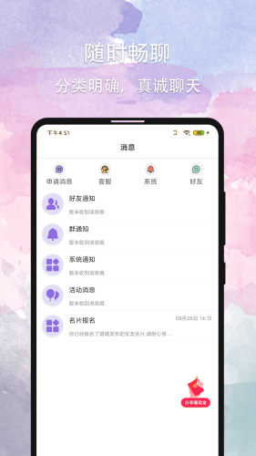 晚约社交app截图