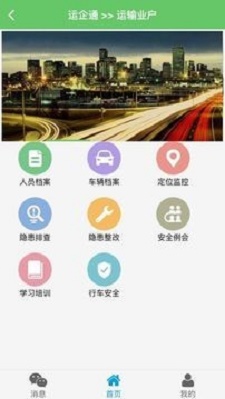 运企通app