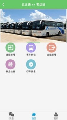 运企通app