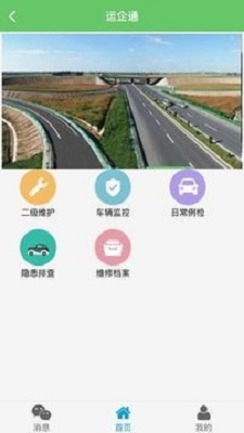 运企通app