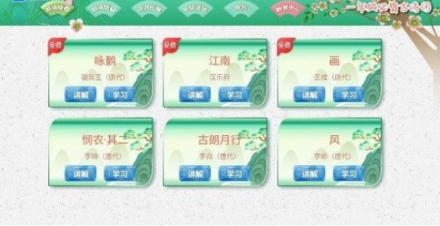 小学必背古诗词文截图