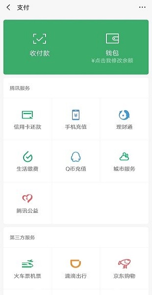 微信余额修改器app