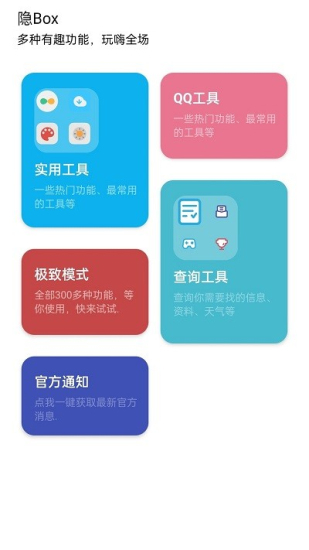 隐box查QQ号截图