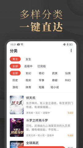 陌香小说app截图