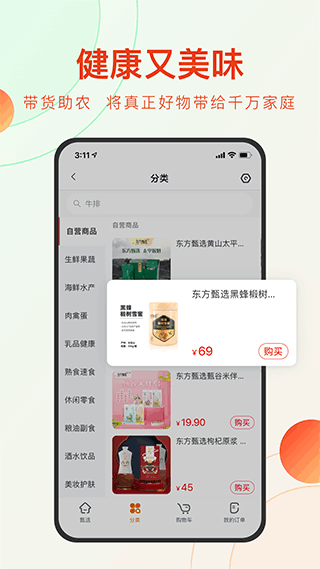 东方甄选软件截图