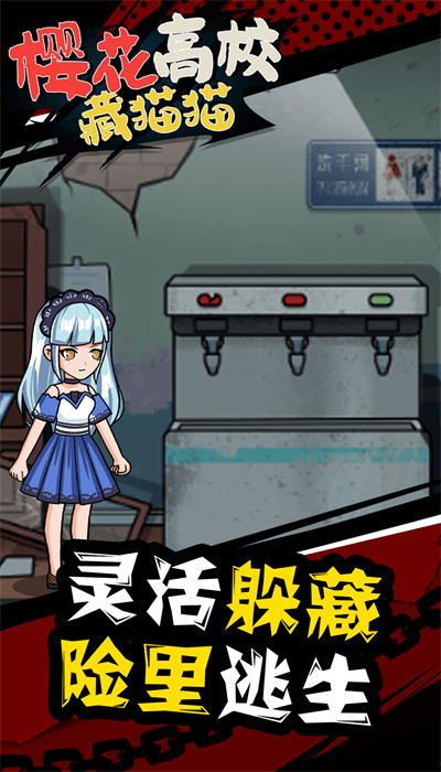 櫻花高校藏貓貓