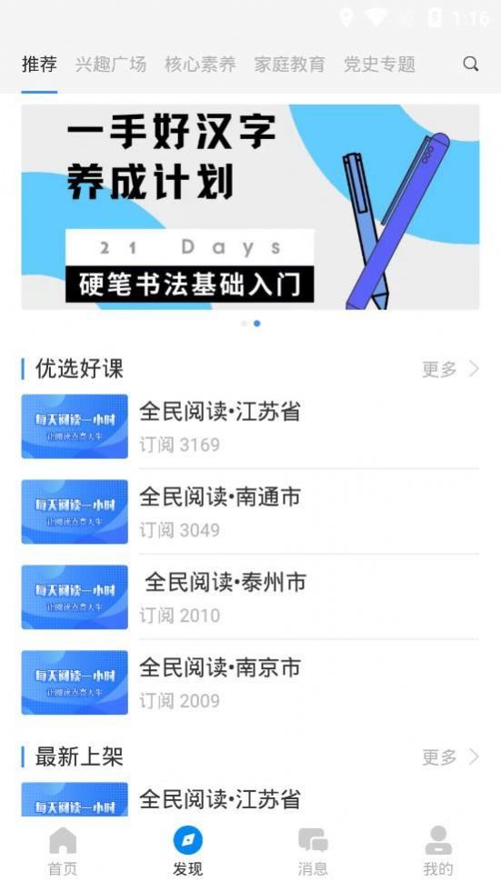 鹤云教app截图