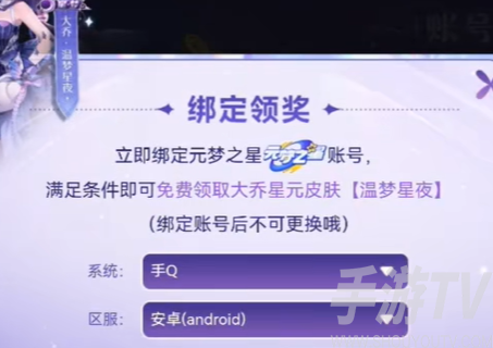 元夢之星怎麼綁定王者榮耀賬號 王者榮耀賬號綁定方法分享