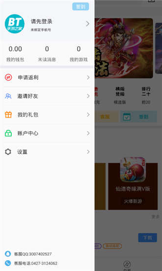 bt手游之家app免费截图