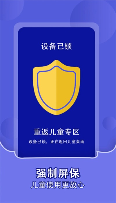 兒童鎖家長助手