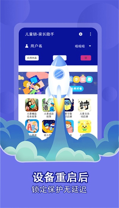 兒童鎖家長助手