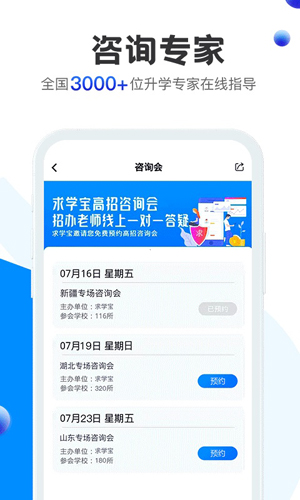 求学宝app截图