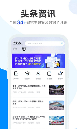 求学宝app截图