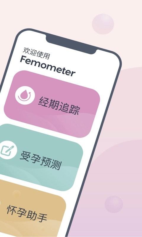 Femometer截图