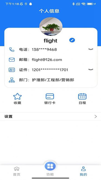 HRP综合门户平台截图