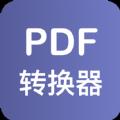 美天PDF转换器