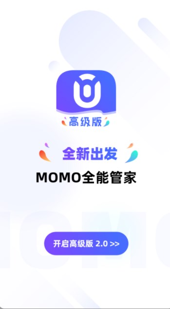 momo全能管家截图