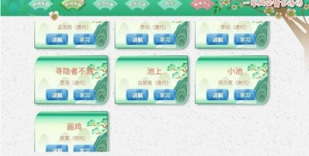 小学必背古诗词文截图