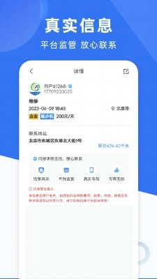 闪修师傅截图