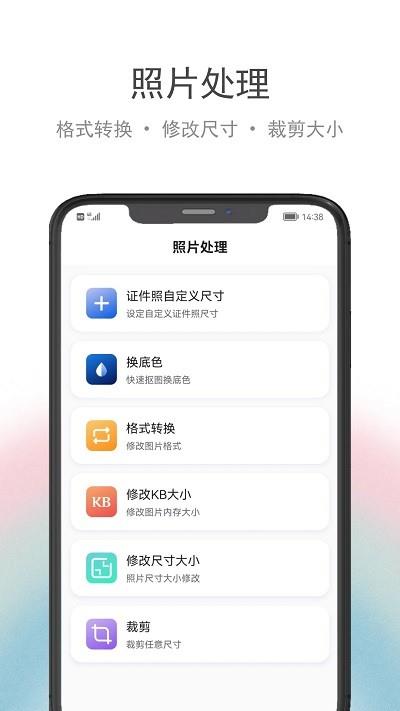 骥米证件照截图