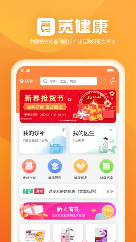 觅健康截图