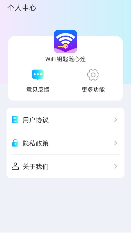 WiFi钥匙随心连