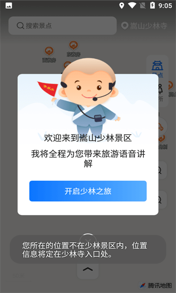 少林导游