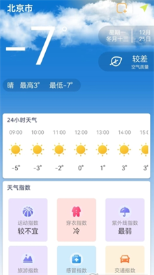 时刻天气预报pro截图