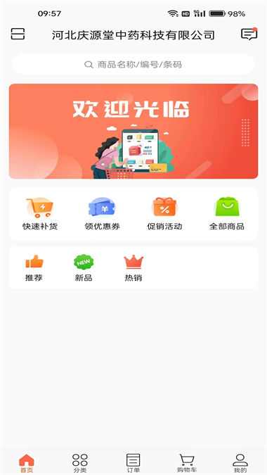 庆源堂药业截图