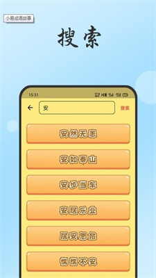 小易成語故事