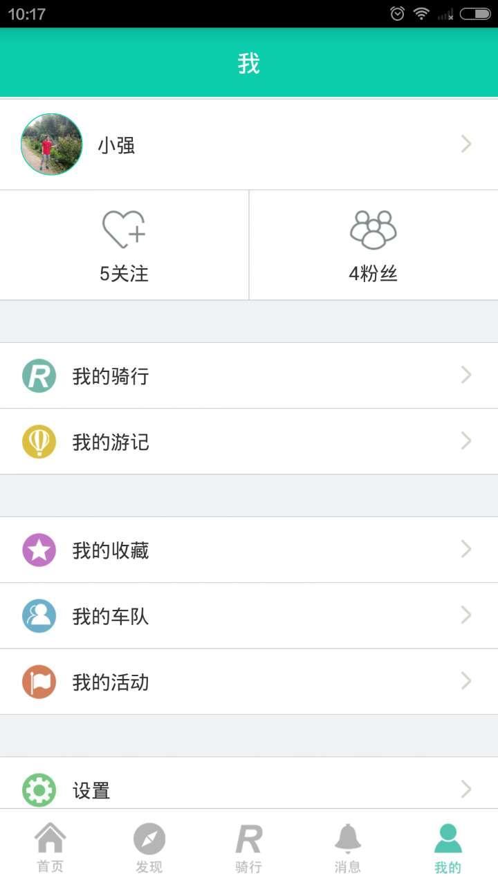 骑行助手