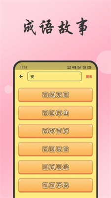 小易成語故事
