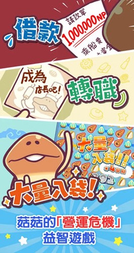 菇菇店鋪